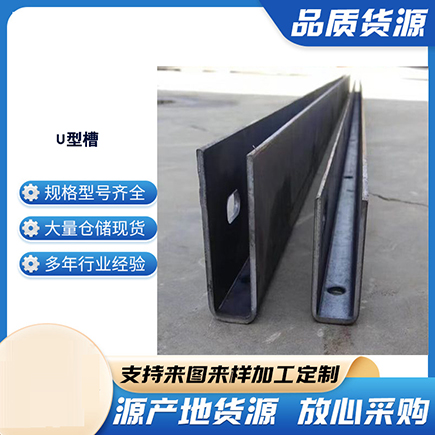 龙里上海市U型槽钢